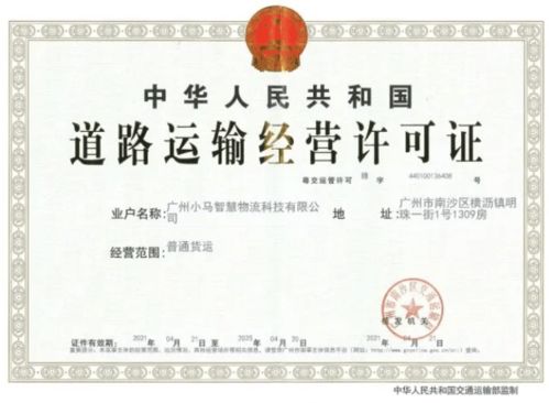 小馬智行獲頒貨運道路運輸經營許可證，開啟自動駕駛貨運商業化新篇章